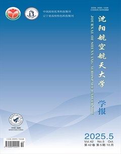 沈阳航空航天大学学报