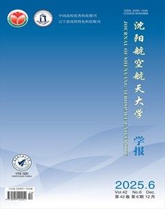 沈阳航空航天大学学报