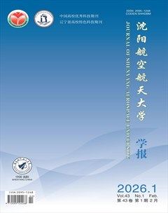 沈阳航空航天大学学报