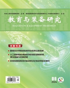 教育与装备研究