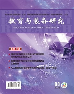 教育与装备研究