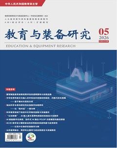 教育与装备研究