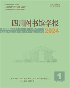 四川圖書館學(xué)報