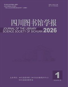 四川图书馆学报