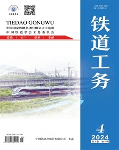 铁道工务