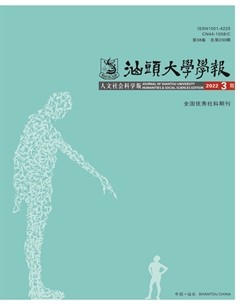 汕头大学学报（人文社会科学版）