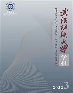 武汉纺织大学学报