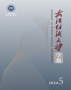 武漢紡織大學(xué)學(xué)報(bào)