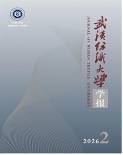 武汉纺织大学学报
