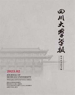 四川大学学报(哲学社会科学版)