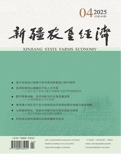 新疆农垦经济