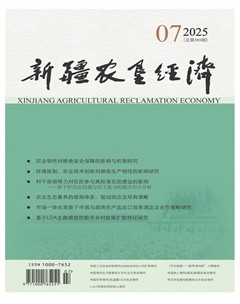 新疆農(nóng)墾經(jīng)濟
