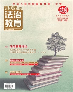 青少年法治教育