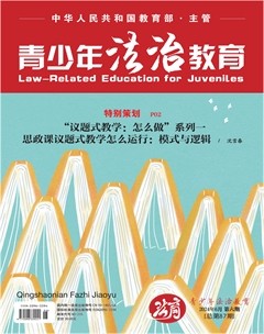 青少年法治教育