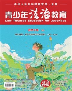 青少年法治教育