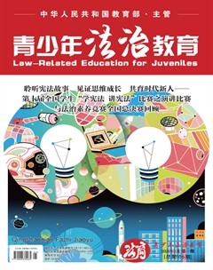 青少年法治教育