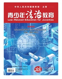 青少年法治教育