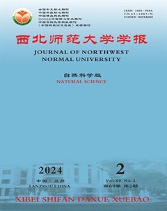 西北師范大學(xué)學(xué)報(bào)（自然科學(xué)版）