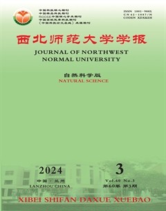 西北師范大學(xué)學(xué)報(bào)（自然科學(xué)版）