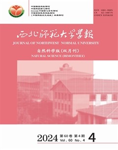 西北師范大學(xué)學(xué)報(bào)（自然科學(xué)版）