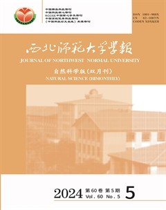 西北師范大學學報（自然科學版）