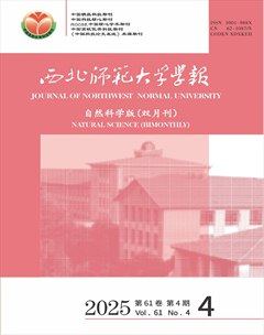 西北師范大學(xué)學(xué)報(bào)（自然科學(xué)版）