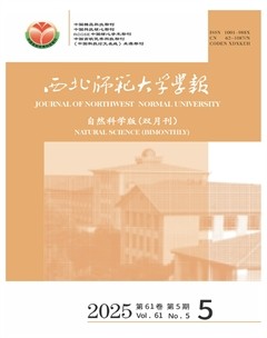 西北师范大学学报（自然科学版）