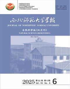 西北师范大学学报（自然科学版）