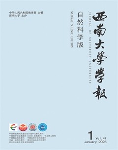 西南大學學報（自然科學版）