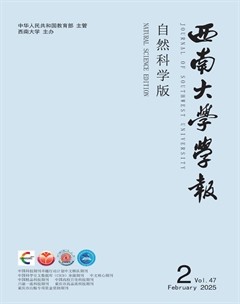 西南大学学报（自然科学版）