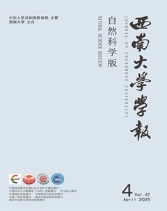 西南大学学报（自然科学版）