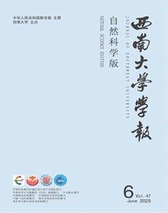 西南大學學報（自然科學版）