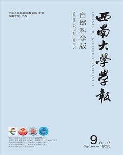 西南大学学报（自然科学版）