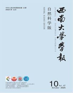 西南大学学报（自然科学版）