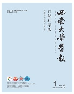 西南大学学报（自然科学版）