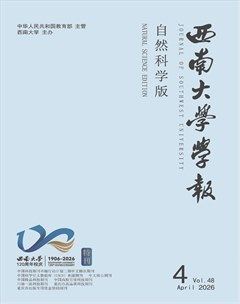 西南大学学报（自然科学版）