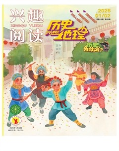 兴趣阅读·兴趣历史地理