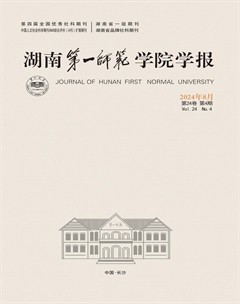 湖南第一师范学院学报