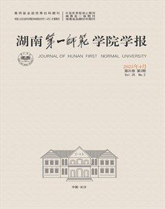 湖南第一师范学院学报