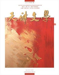 天津文学