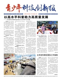 青少年科技创新报