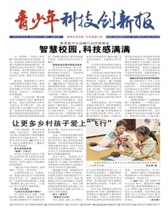 青少年科技创新报