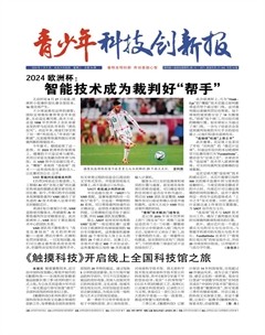 青少年科技创新报