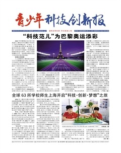 青少年科技創(chuàng)新報(bào)