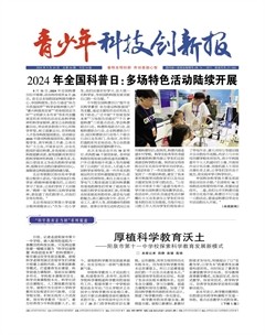 青少年科技创新报