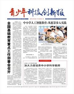 青少年科技创新报