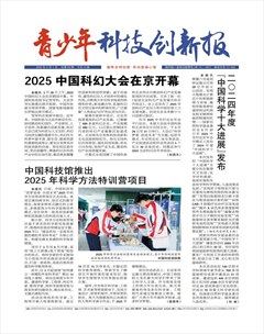 青少年科技创新报