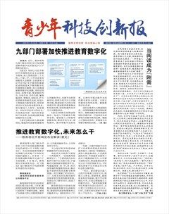 青少年科技创新报