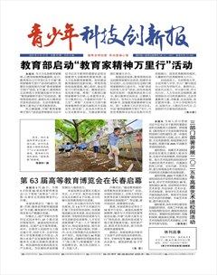 青少年科技创新报