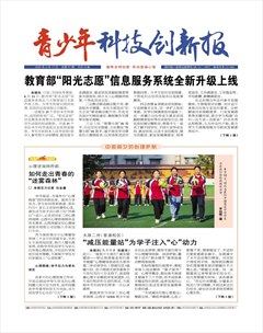 青少年科技创新报